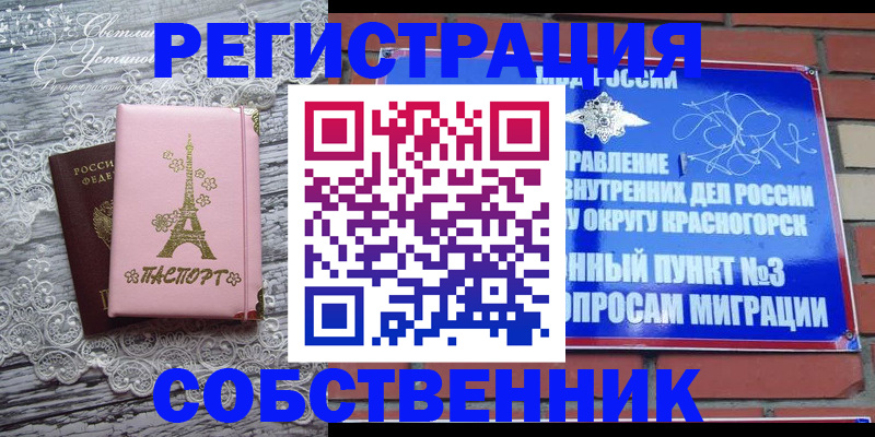прописка законно в Котовске