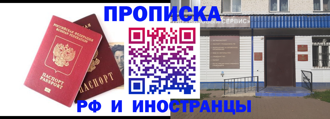 прописка для школы в Котовске