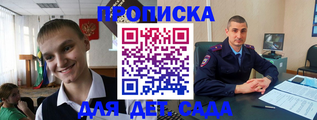 временная регистрация законно в Котовске