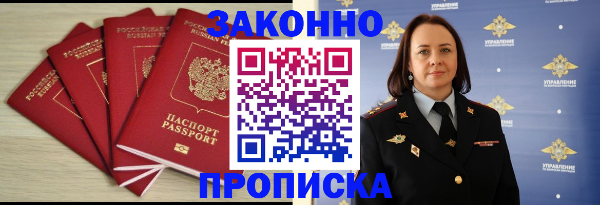 временная регистрация поиск в Котовске