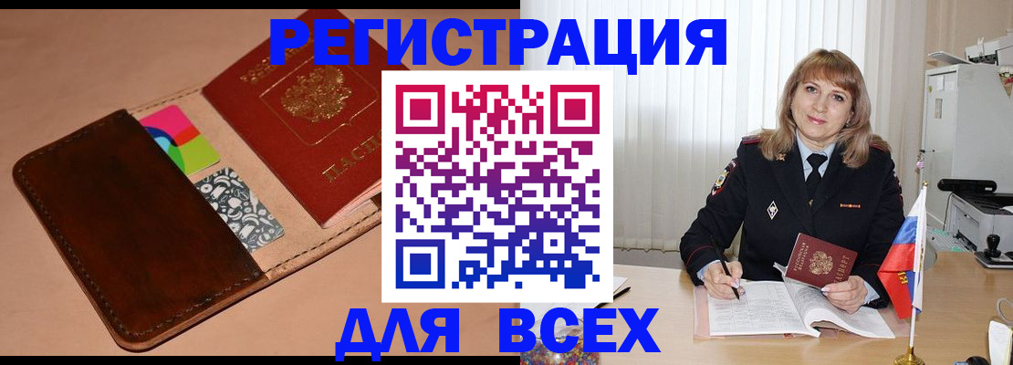 прописка 2025 в Котовске