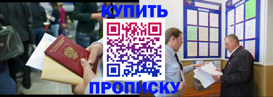 временная регистрация в квартире в Котовске